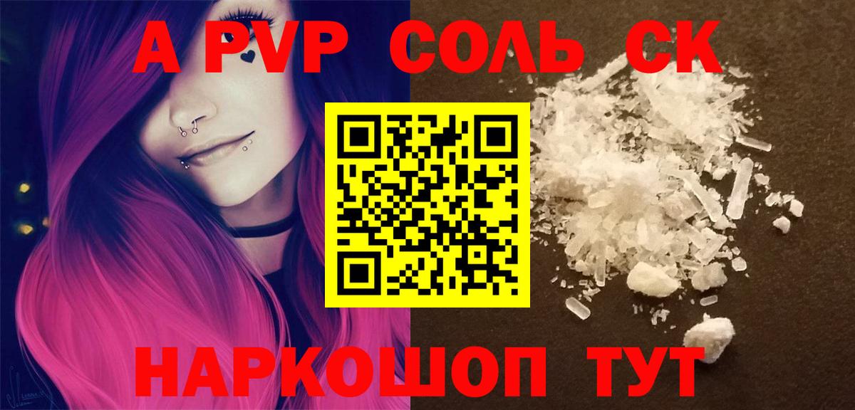 Alfa_PVP  А ПВП Crystall  Керчь  Вход с VPN  APVP мука  А ПВП Соль 