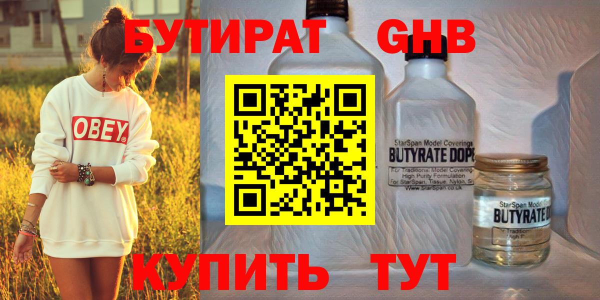 Бутират буратино Керчь