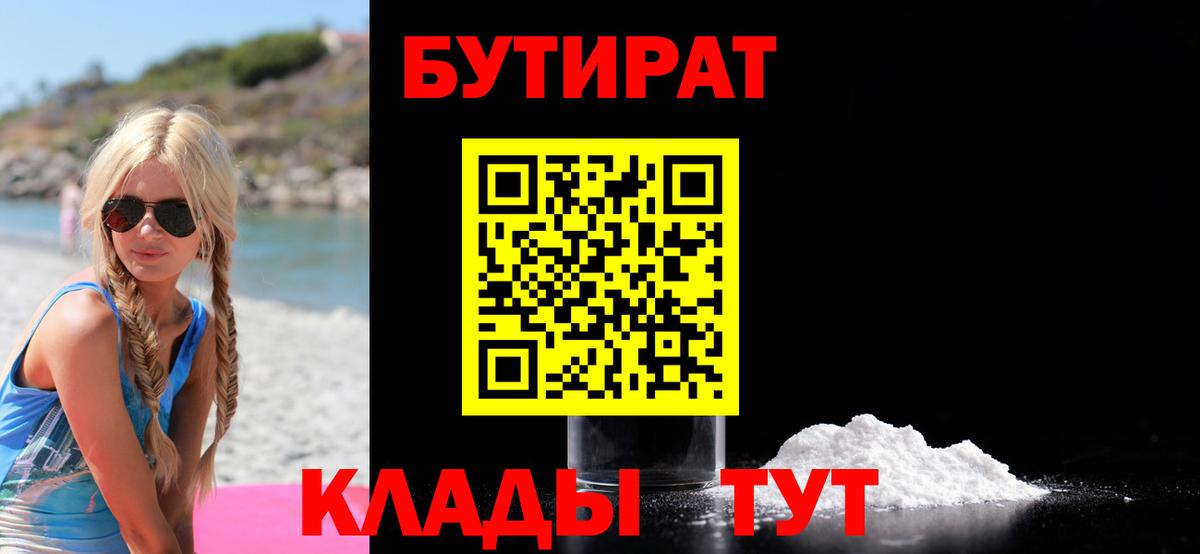 Бутират Butirat  Вход с VPN  Керчь 