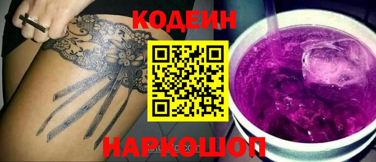 Керчь  Кодеин Purple Drank  Вход с VPN  Кодеин Purple Drank 