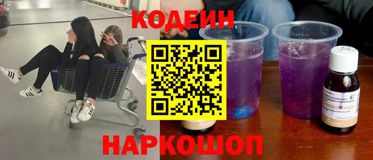 Кодеин напиток Lean (лин) Керчь