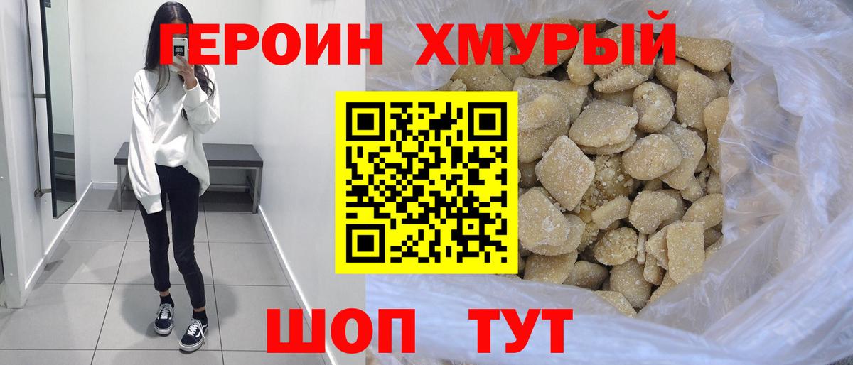 Героин Heroin  Вход с VPN  Керчь 
