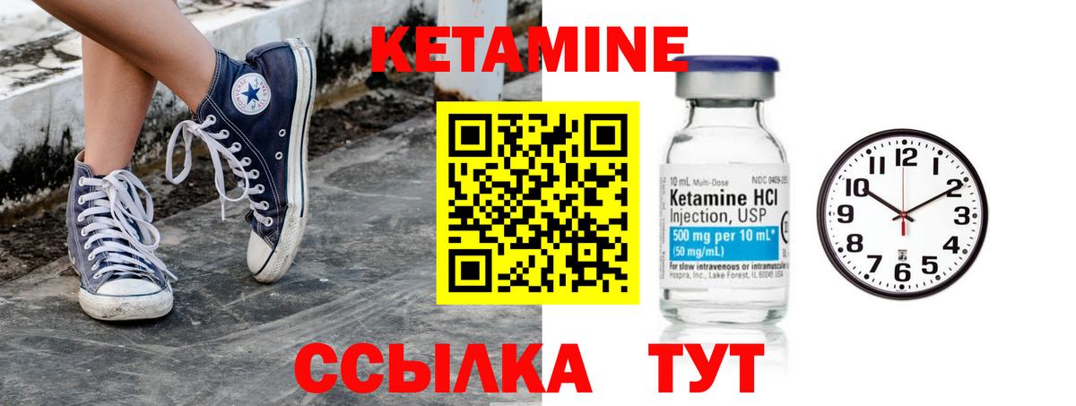 КЕТАМИН VHQ Керчь