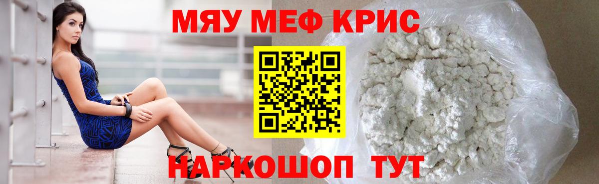 Меф кристаллы Керчь